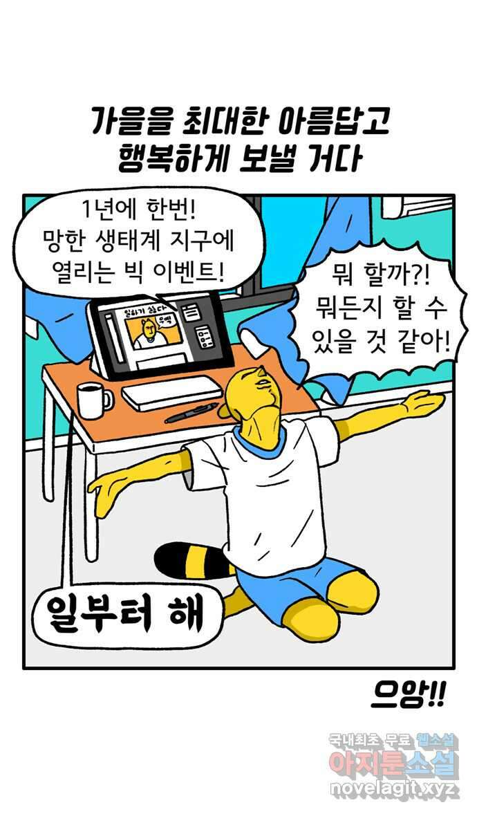 루루라라 우리네 인생 105화 가을 야장 삼겹살 6