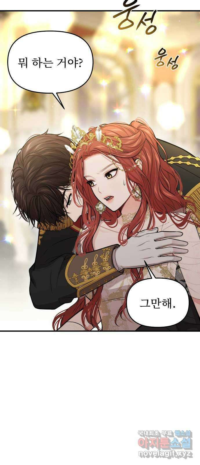 버림받은 왕녀의 은밀한 침실 70화. 춤을 가르쳐 주시겠습니까? 10
