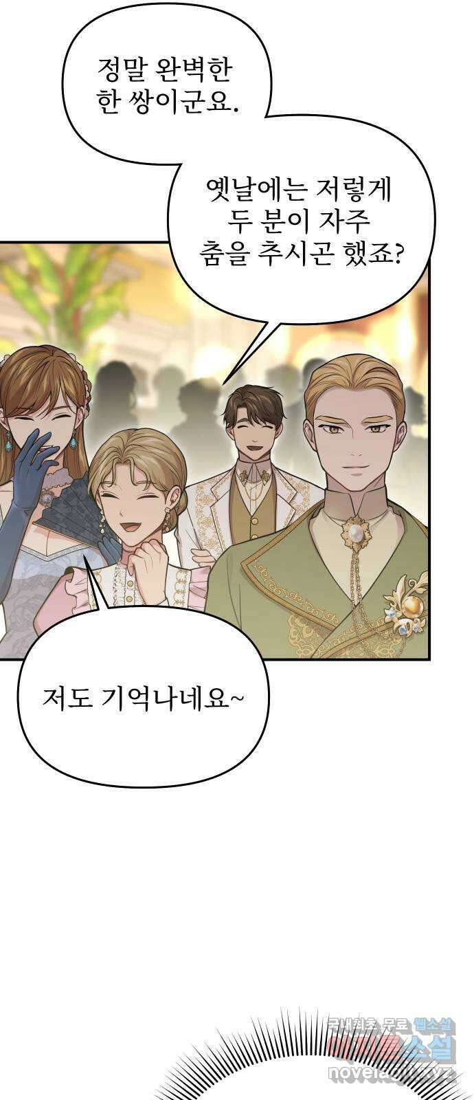 버림받은 왕녀의 은밀한 침실 70화. 춤을 가르쳐 주시겠습니까? 16