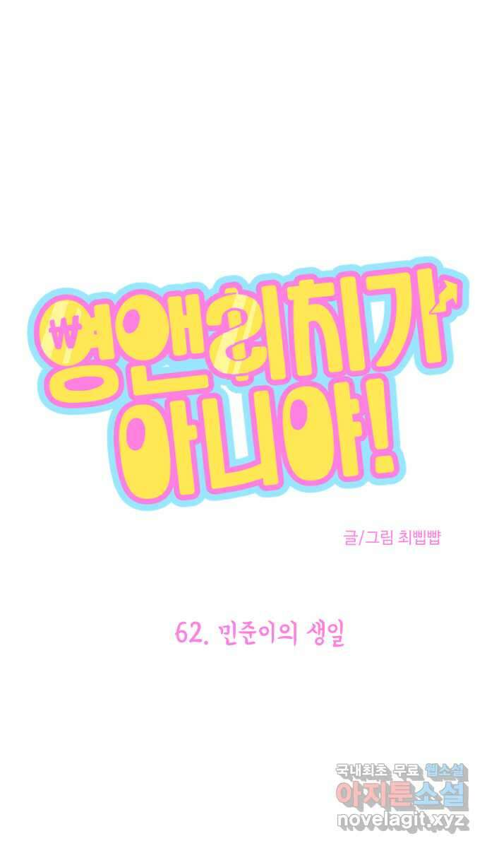 영앤리치가 아니야! 62. 민준이의 생일 1