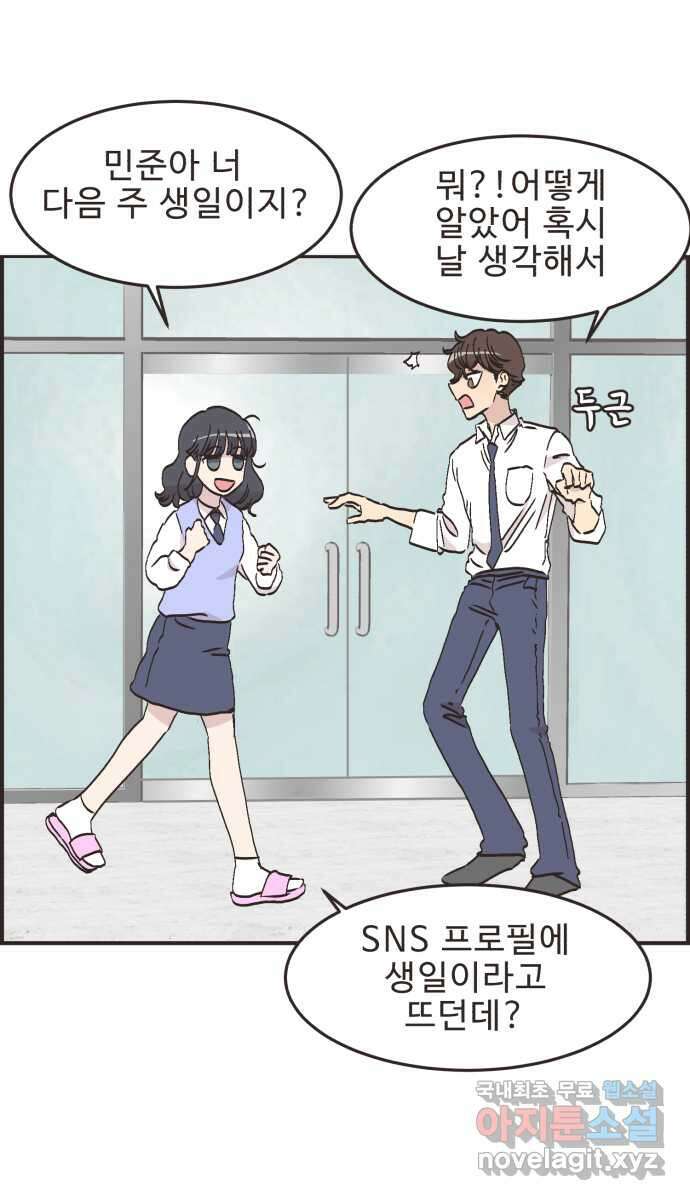 영앤리치가 아니야! 62. 민준이의 생일 2