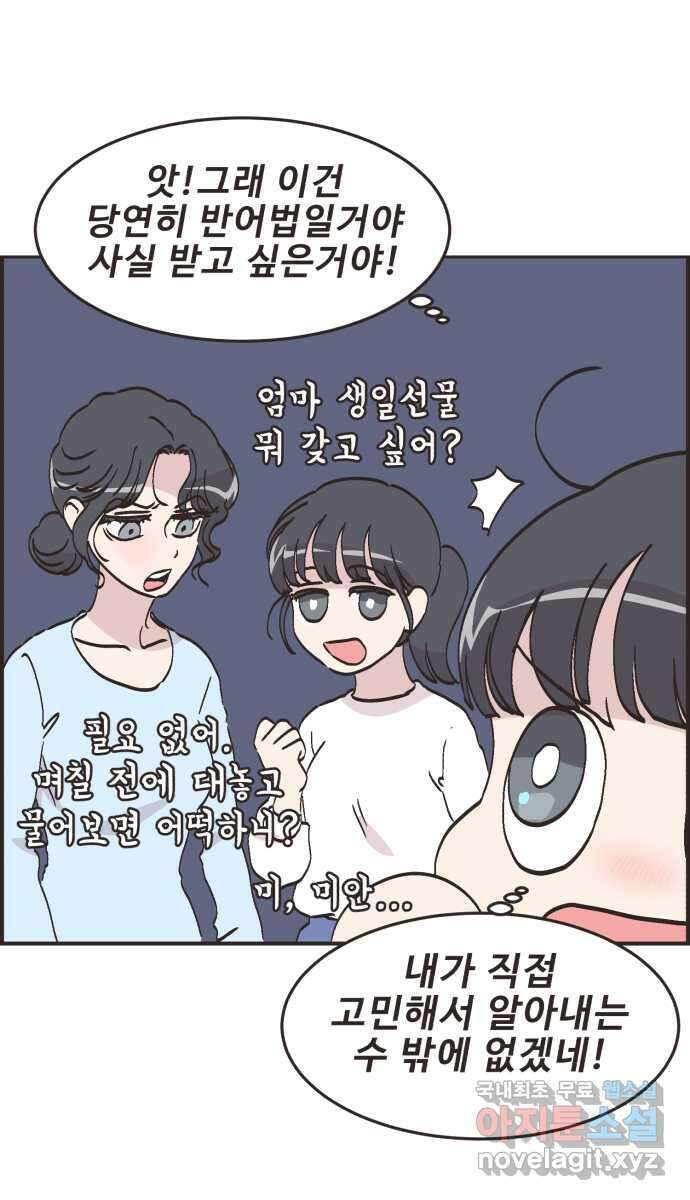 영앤리치가 아니야! 62. 민준이의 생일 5