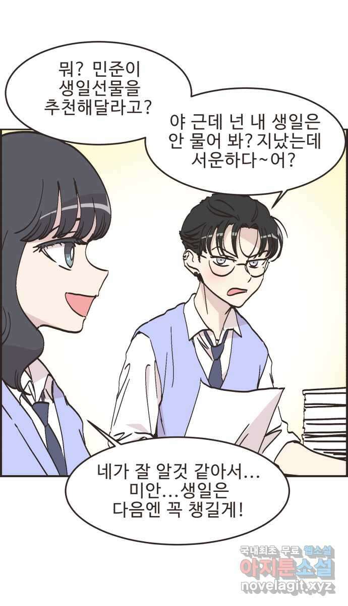 영앤리치가 아니야! 62. 민준이의 생일 6