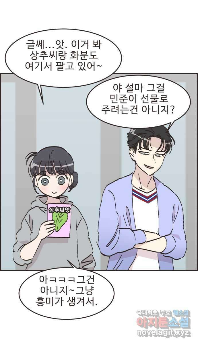 영앤리치가 아니야! 62. 민준이의 생일 17
