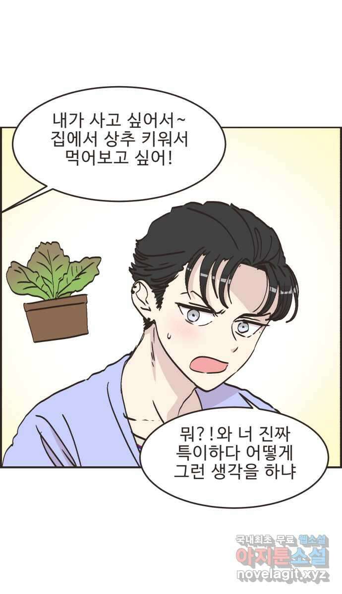 영앤리치가 아니야! 62. 민준이의 생일 18