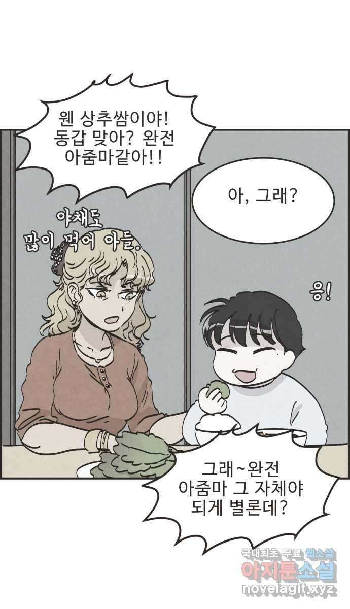 영앤리치가 아니야! 62. 민준이의 생일 19