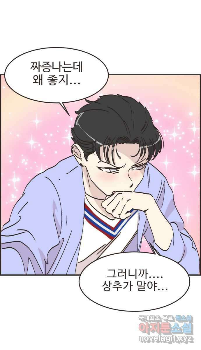 영앤리치가 아니야! 62. 민준이의 생일 22