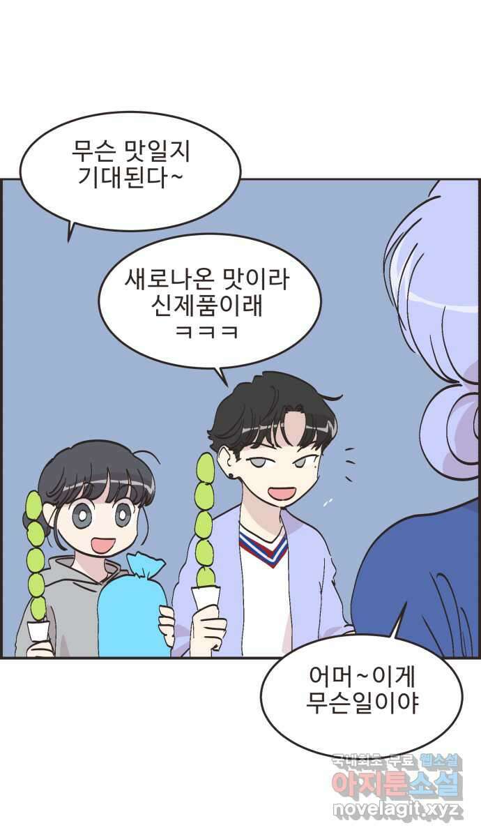 영앤리치가 아니야! 62. 민준이의 생일 29