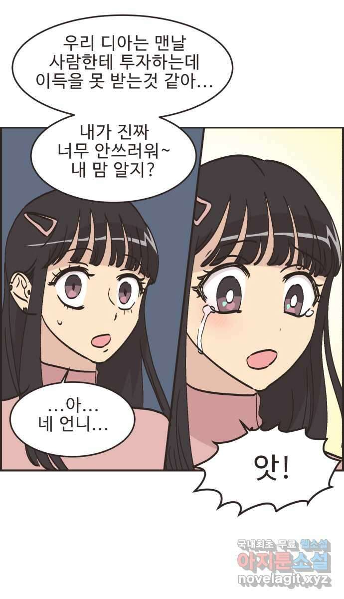 영앤리치가 아니야! 62. 민준이의 생일 31