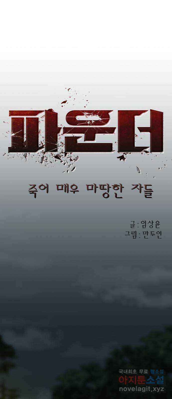 파운더 2부 6화 5