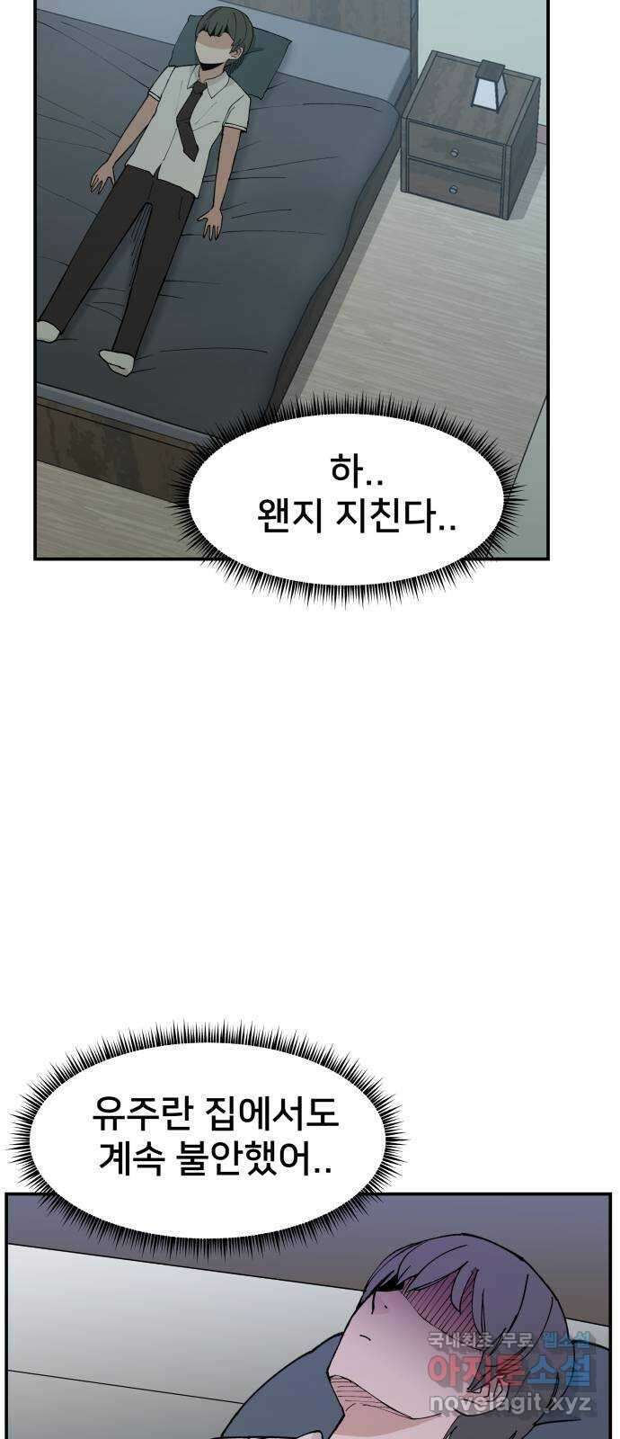 악녀교실 13화 2