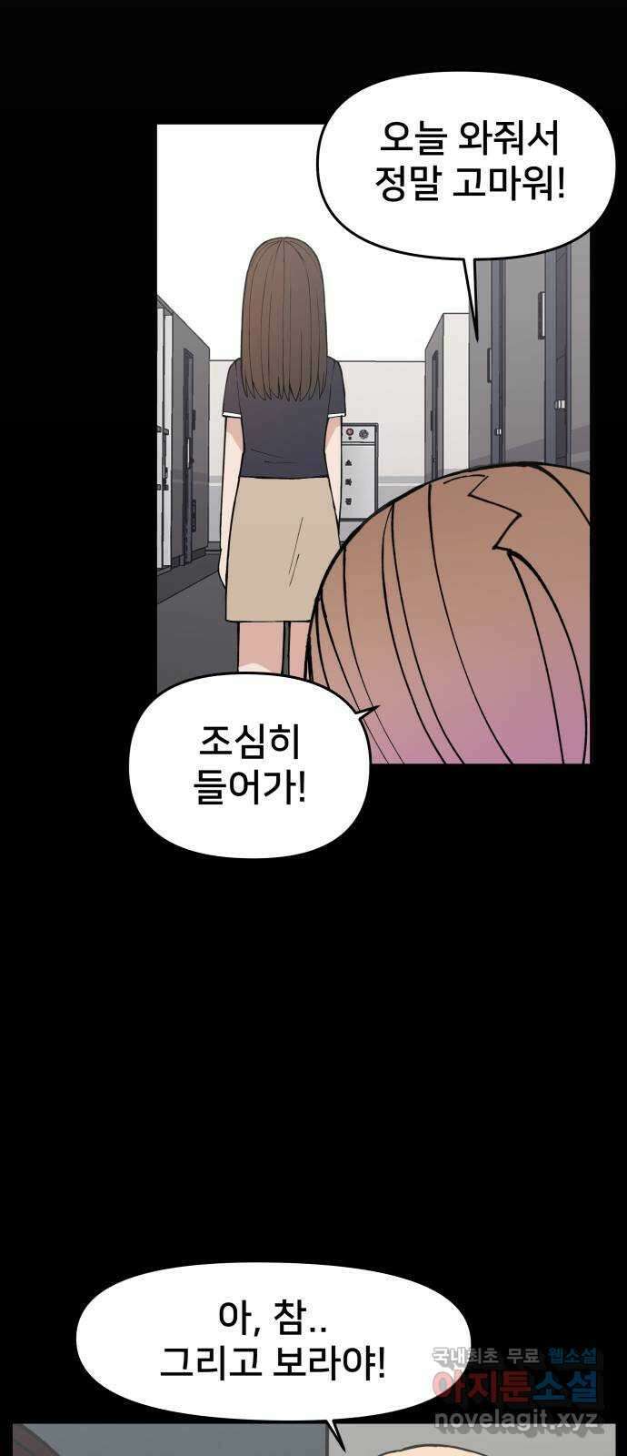악녀교실 13화 5