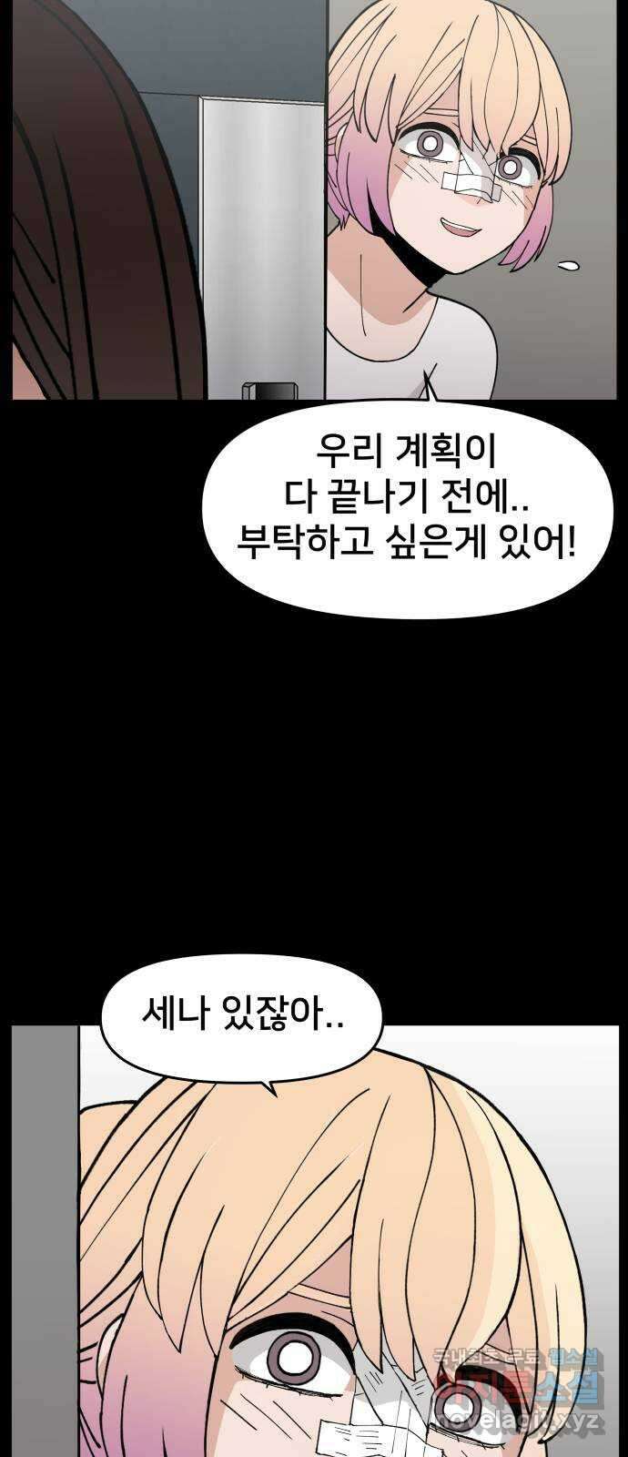 악녀교실 13화 6