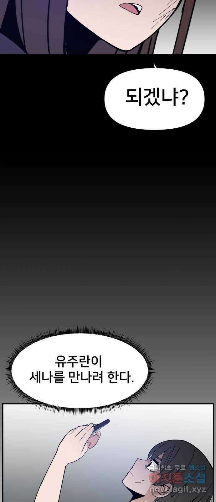 악녀교실 13화 9