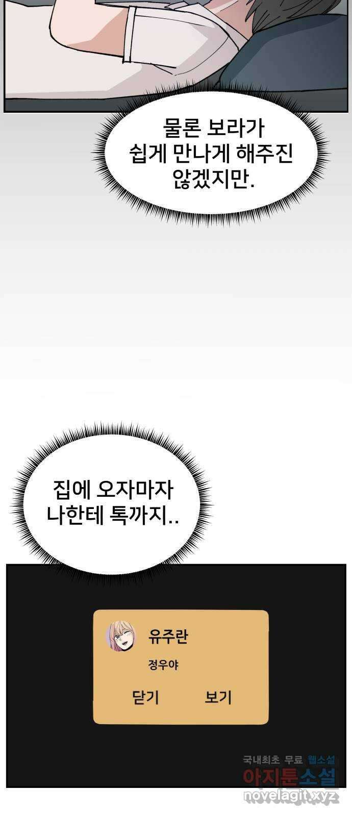 악녀교실 13화 10