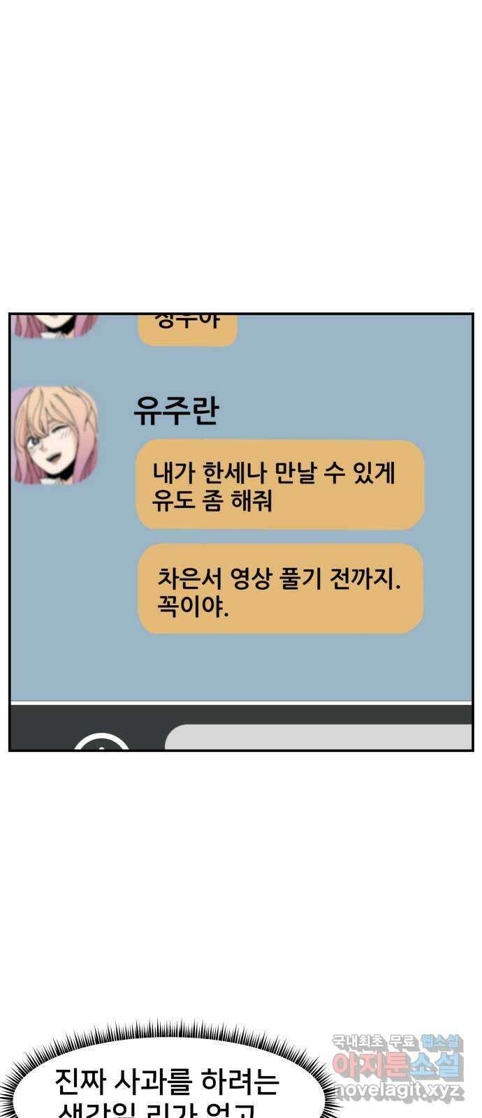 악녀교실 13화 11