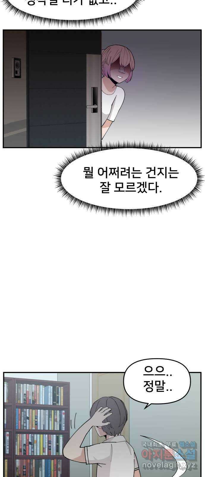 악녀교실 13화 12