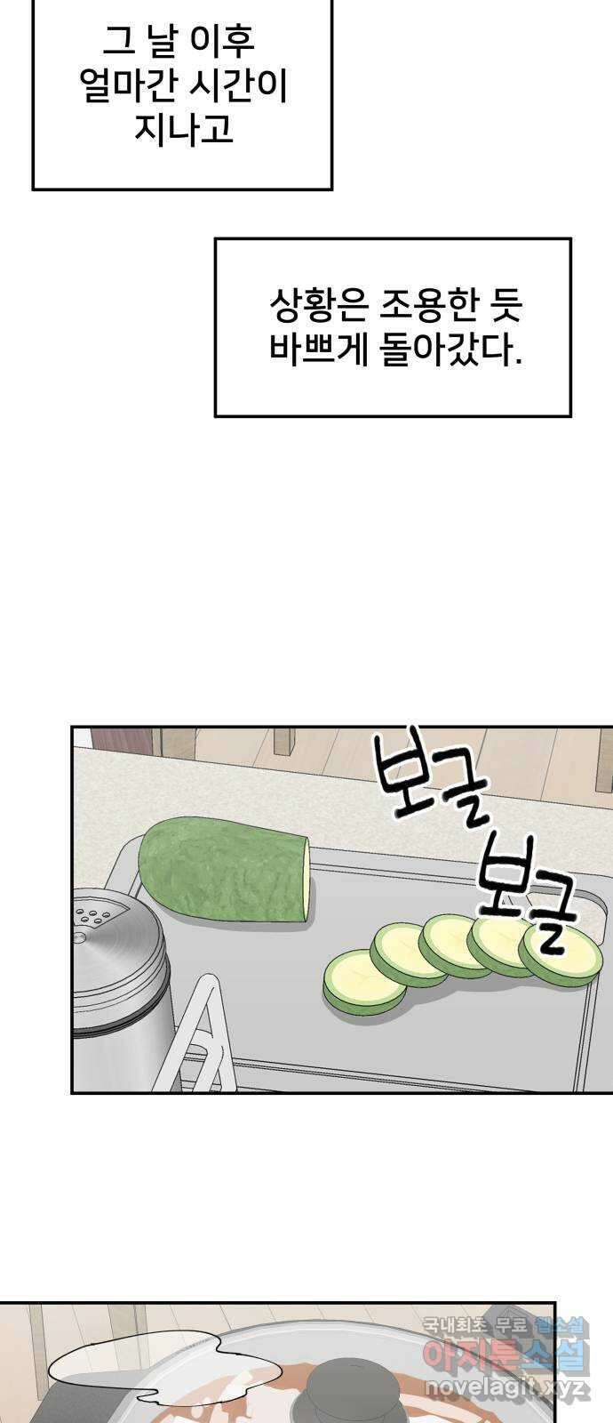 악녀교실 13화 15