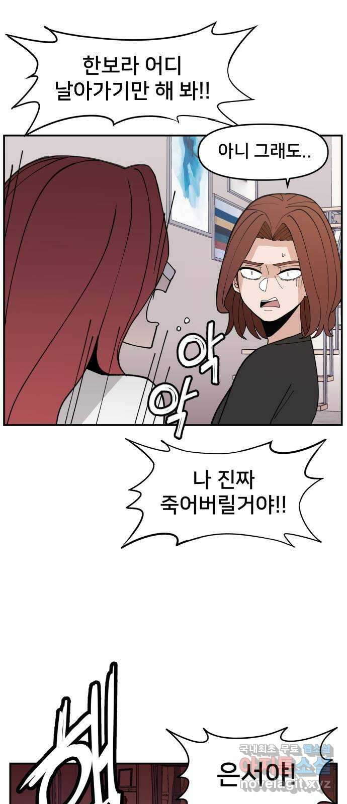 악녀교실 13화 19