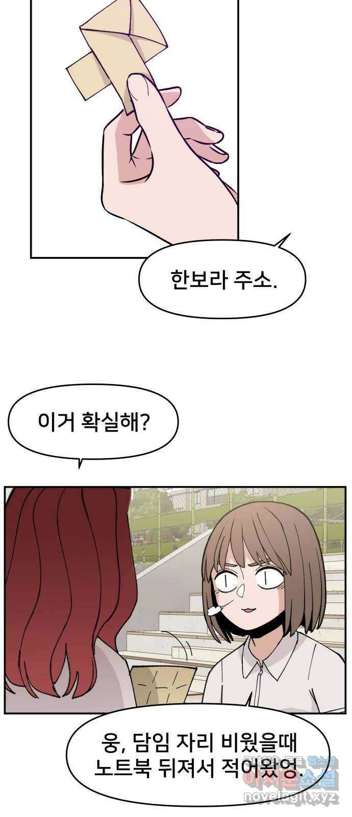 악녀교실 13화 21