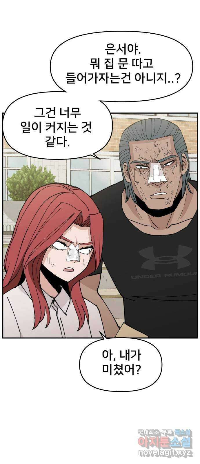 악녀교실 13화 22