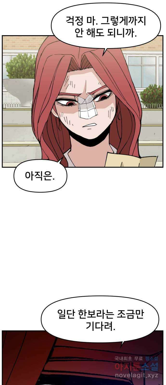악녀교실 13화 23