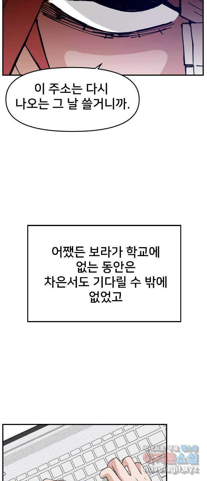 악녀교실 13화 24
