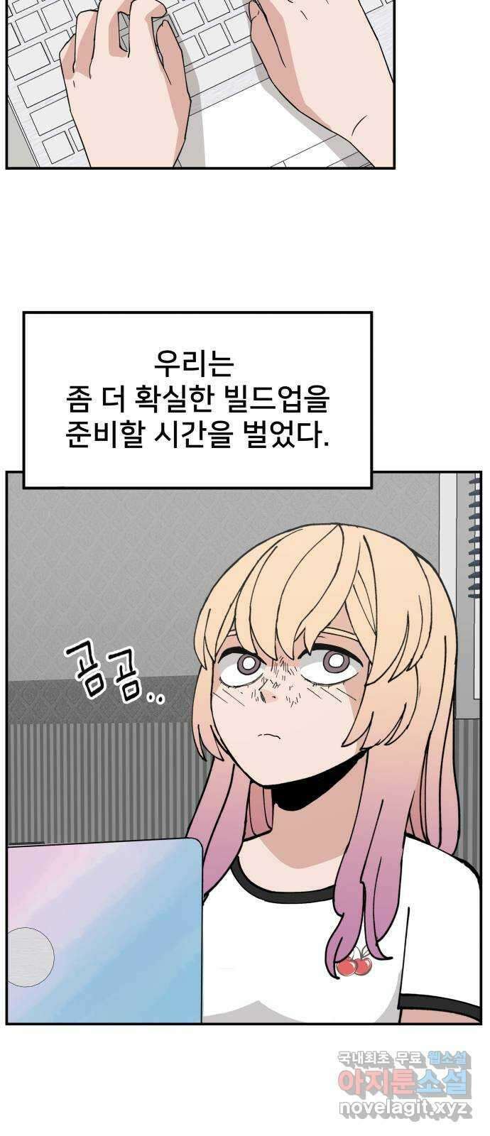 악녀교실 13화 25