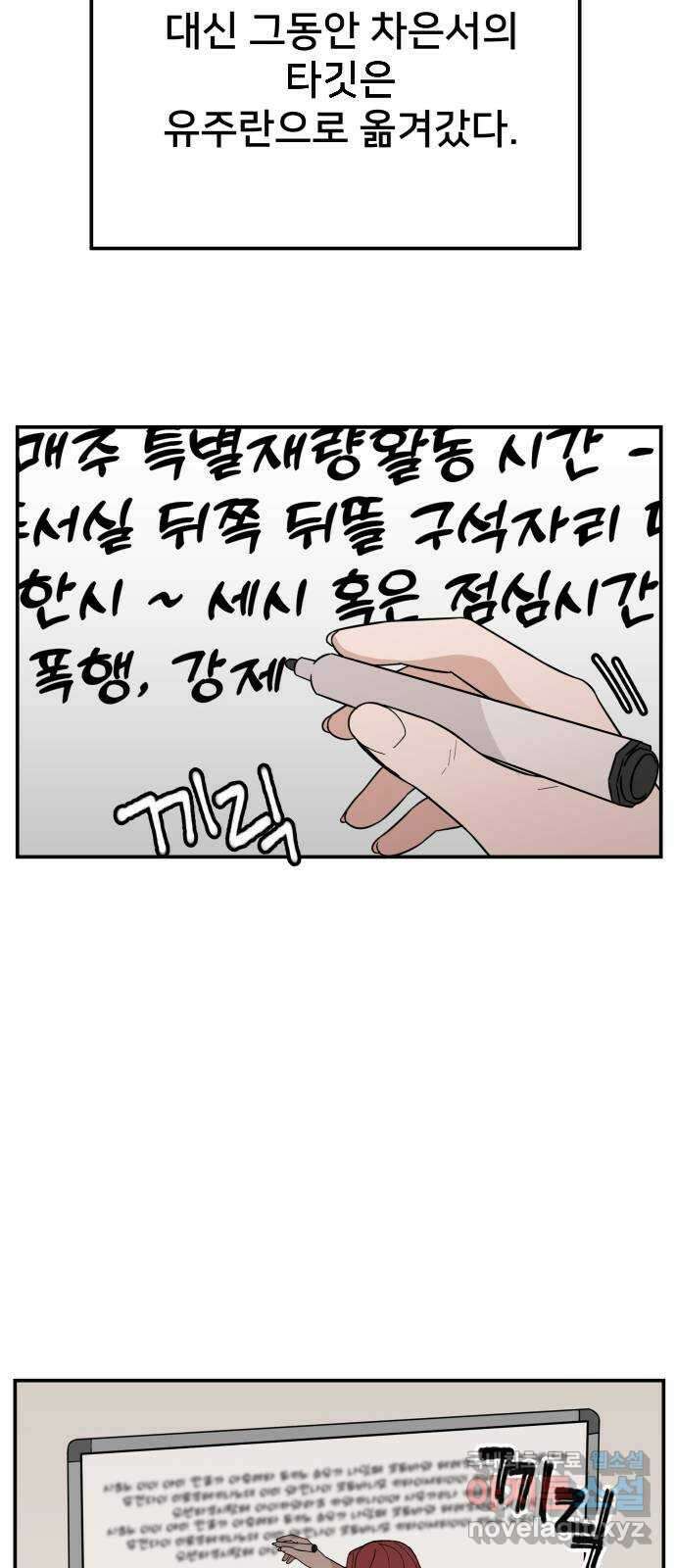 악녀교실 13화 27