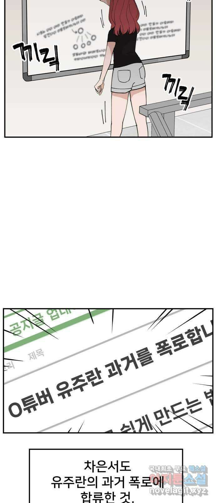 악녀교실 13화 28