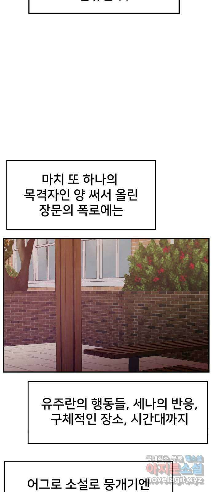 악녀교실 13화 29
