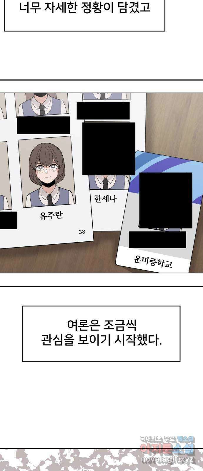 악녀교실 13화 30