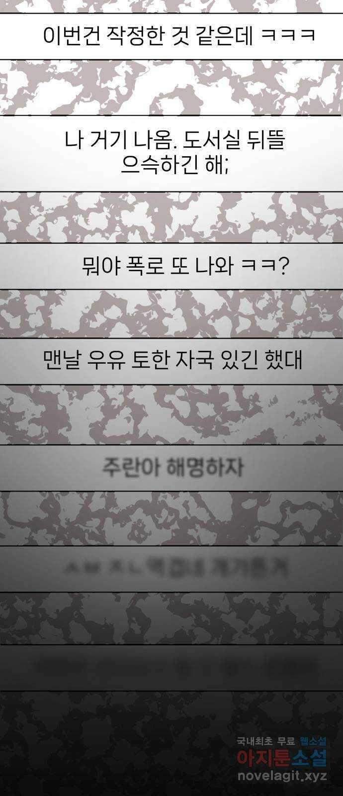 악녀교실 13화 31