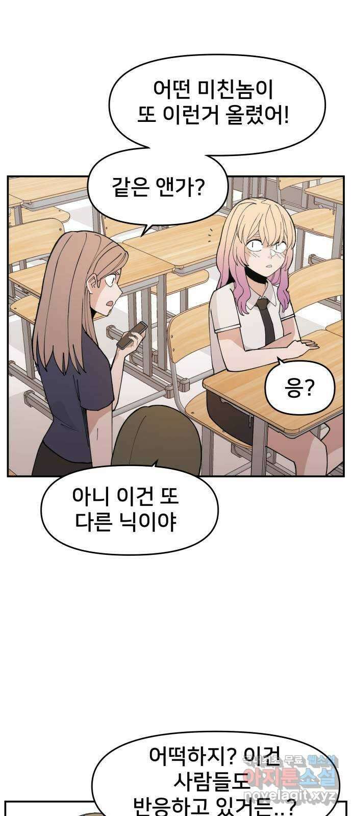 악녀교실 13화 33