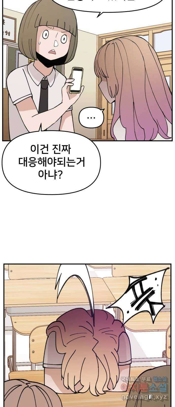 악녀교실 13화 34