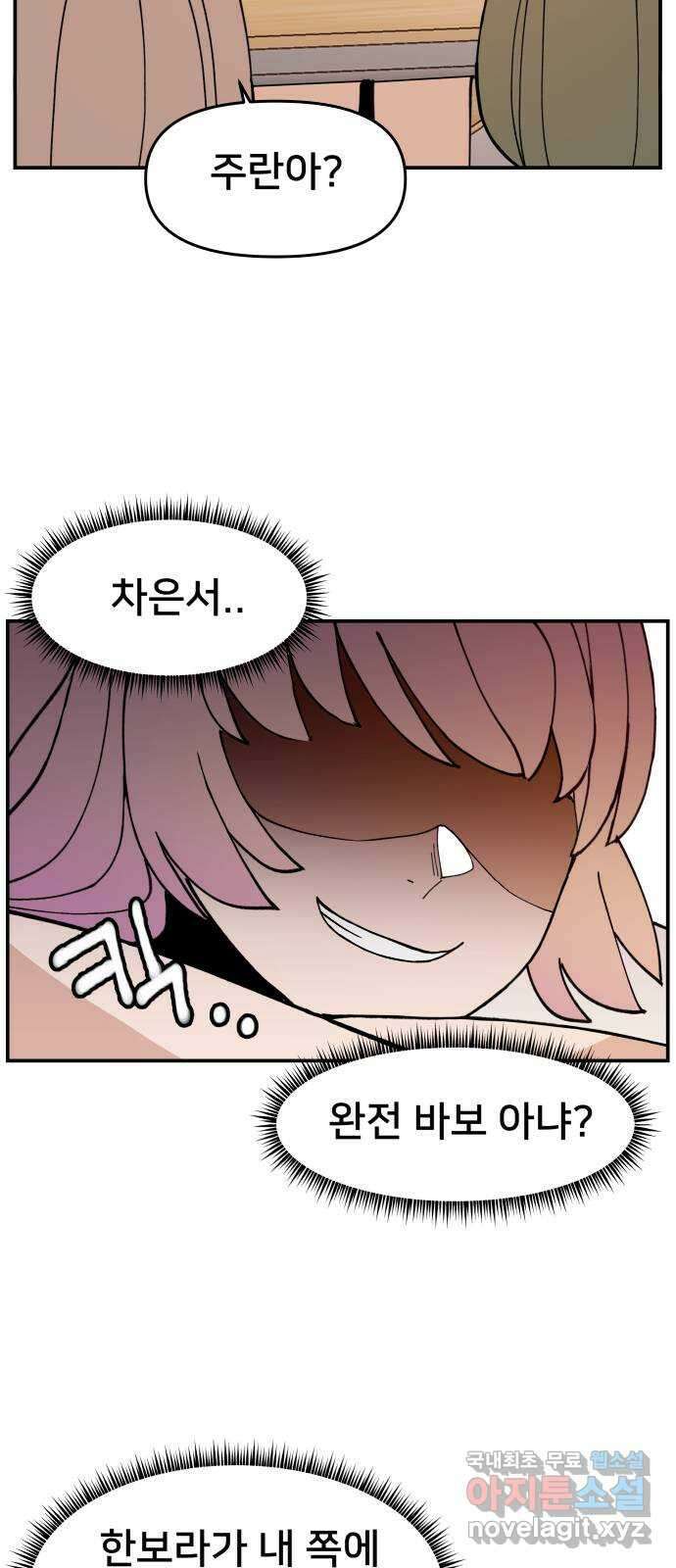 악녀교실 13화 35