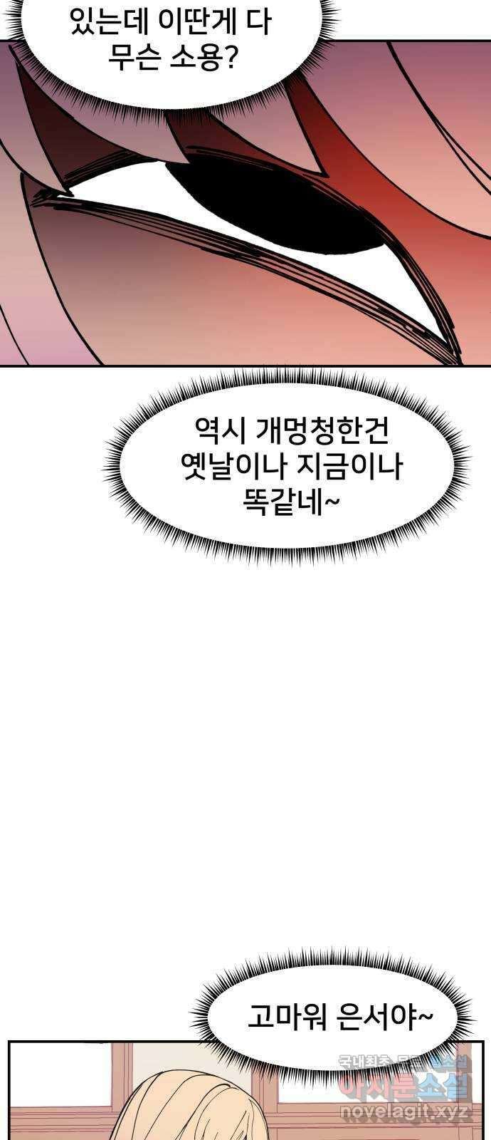 악녀교실 13화 36