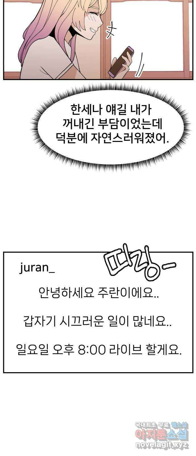 악녀교실 13화 37