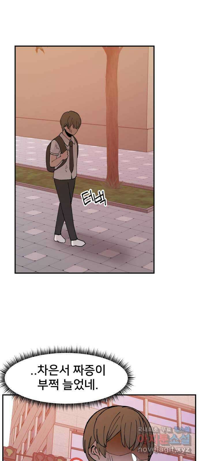 악녀교실 13화 39