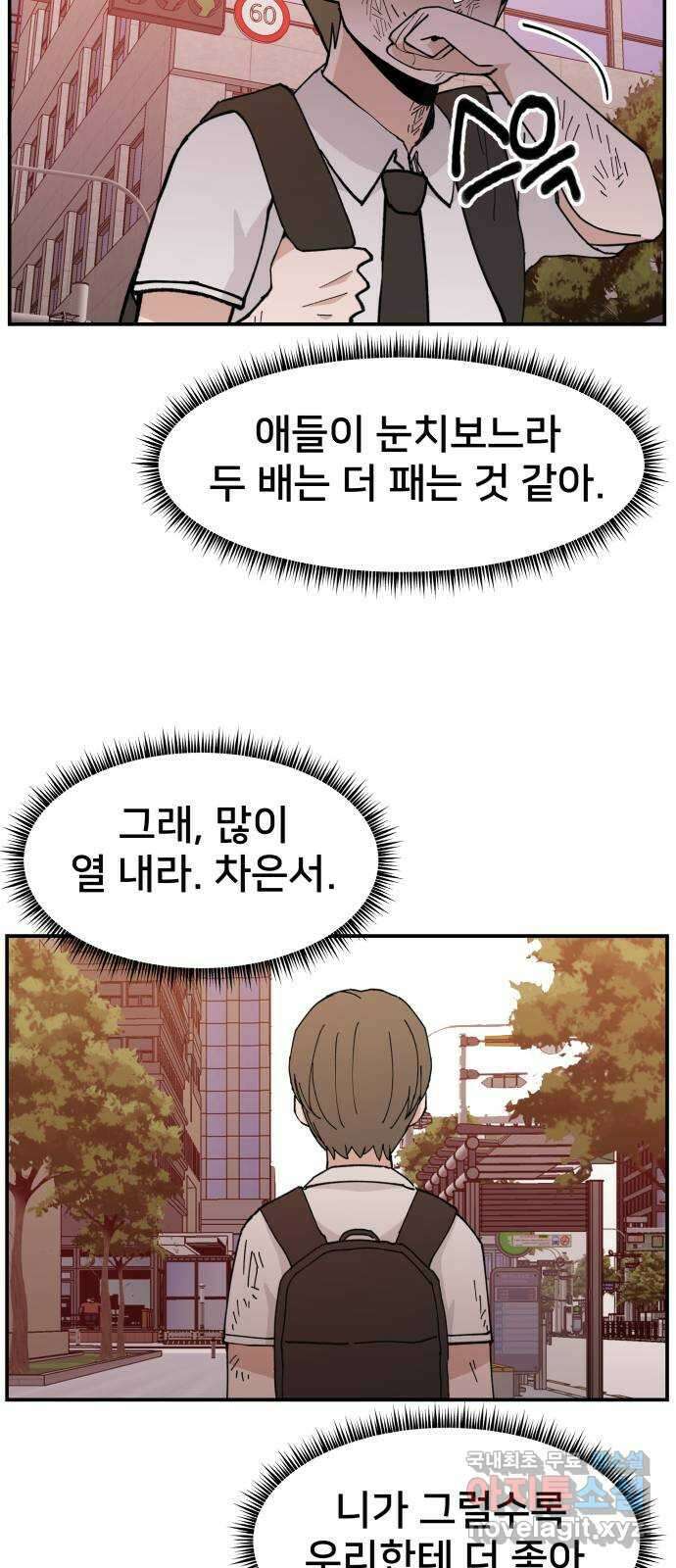 악녀교실 13화 40