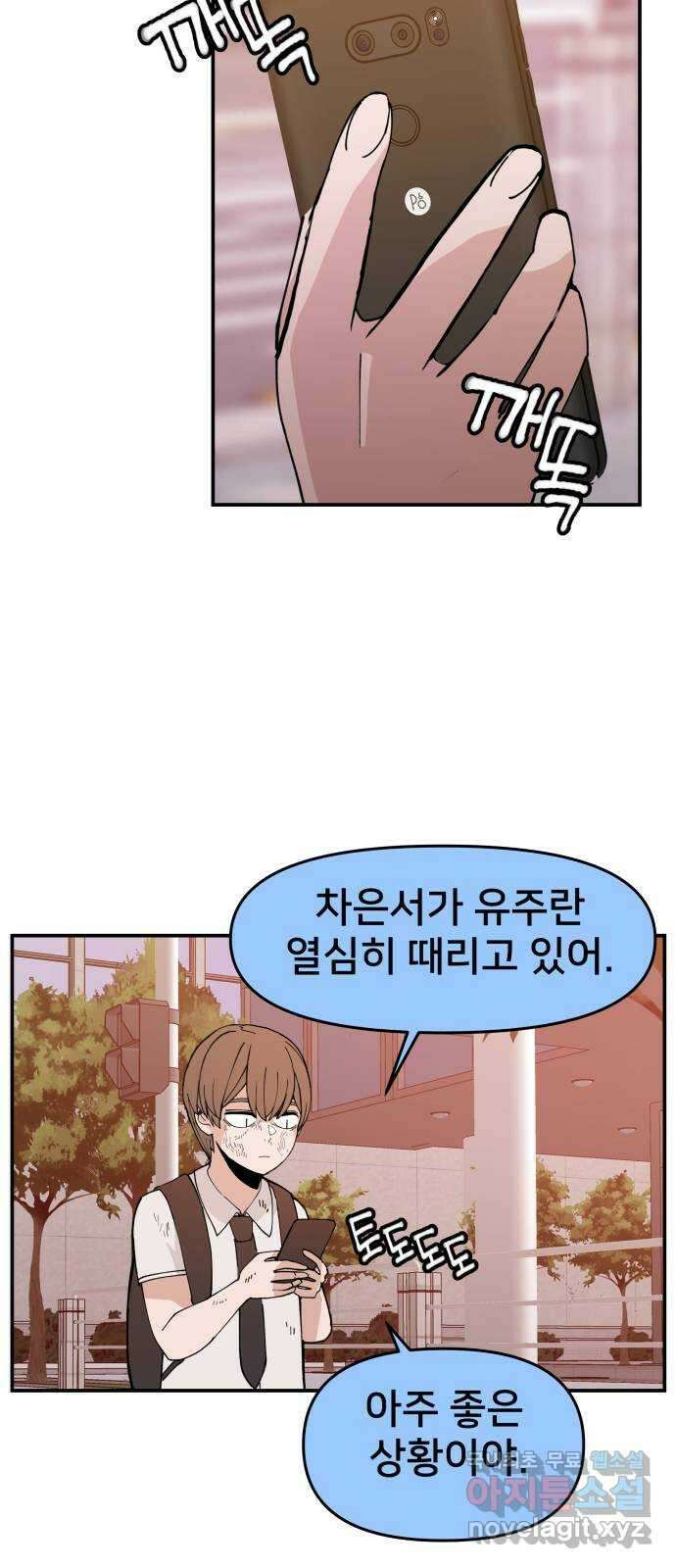악녀교실 13화 42