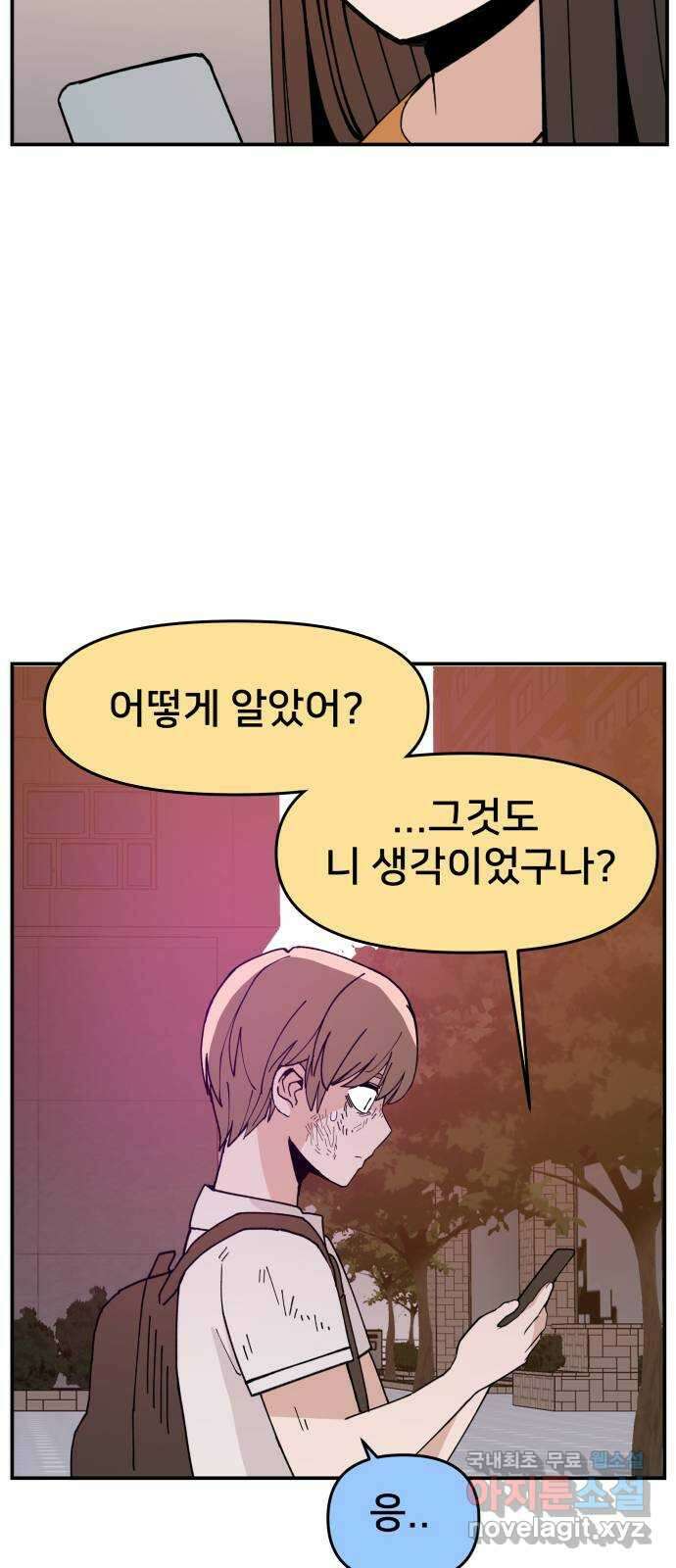 악녀교실 13화 44