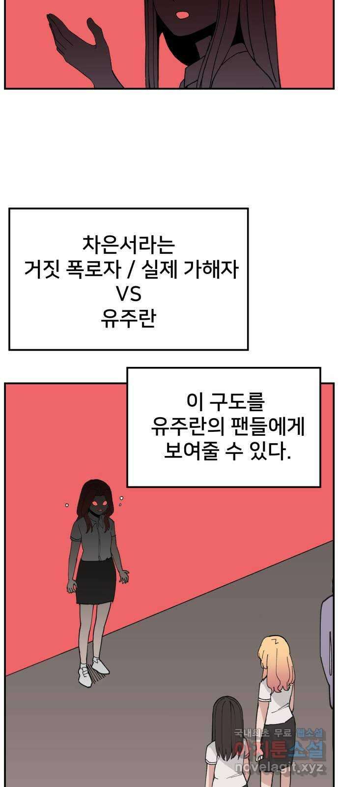 악녀교실 13화 47