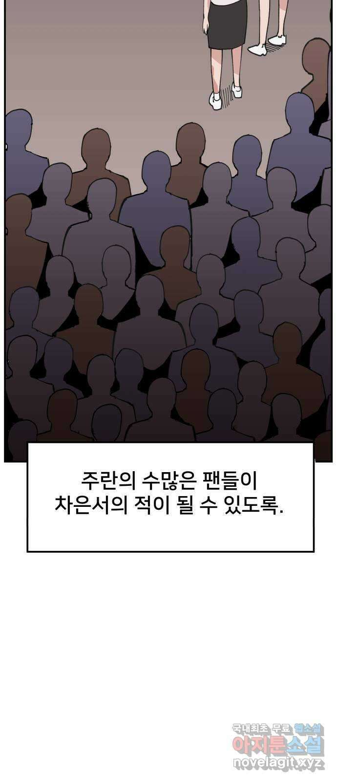 악녀교실 13화 48