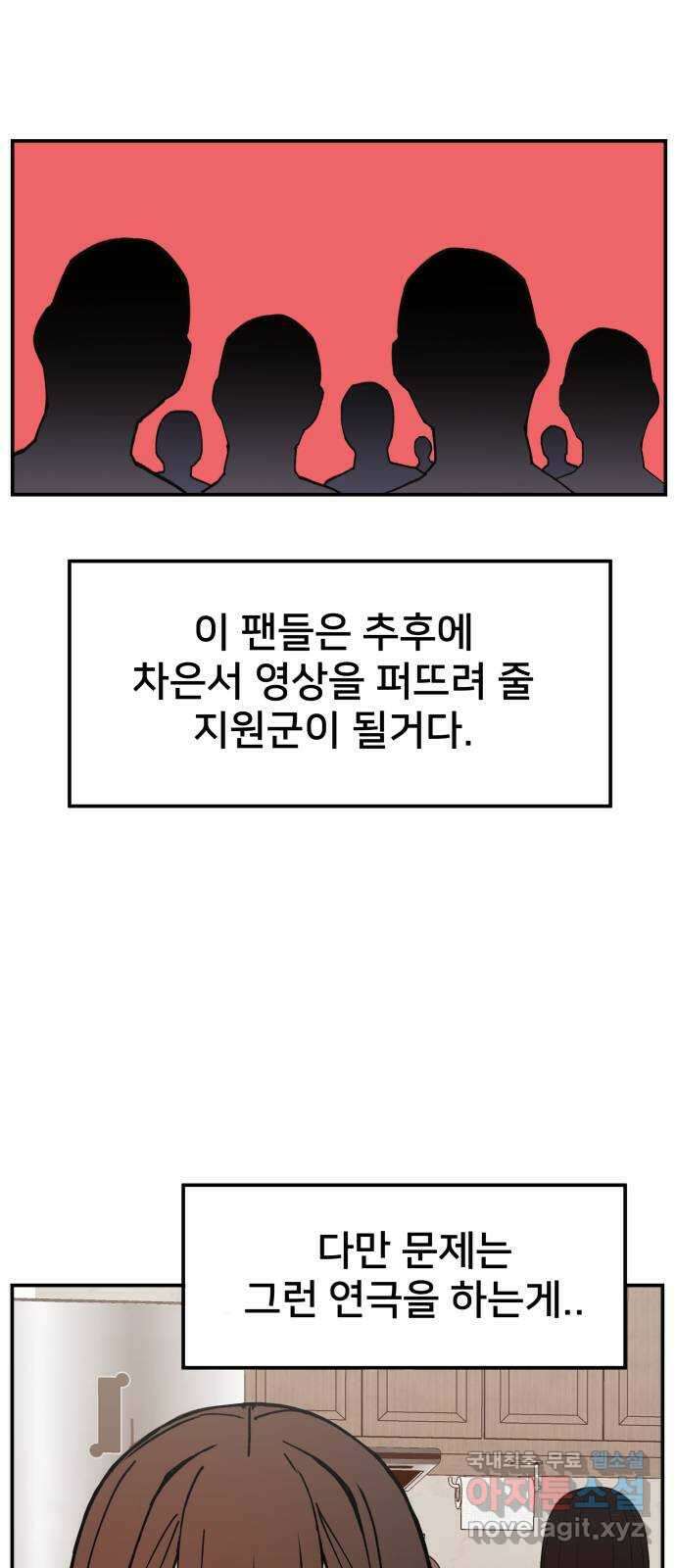 악녀교실 13화 49