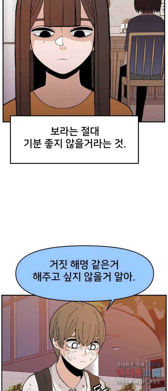 악녀교실 13화 50