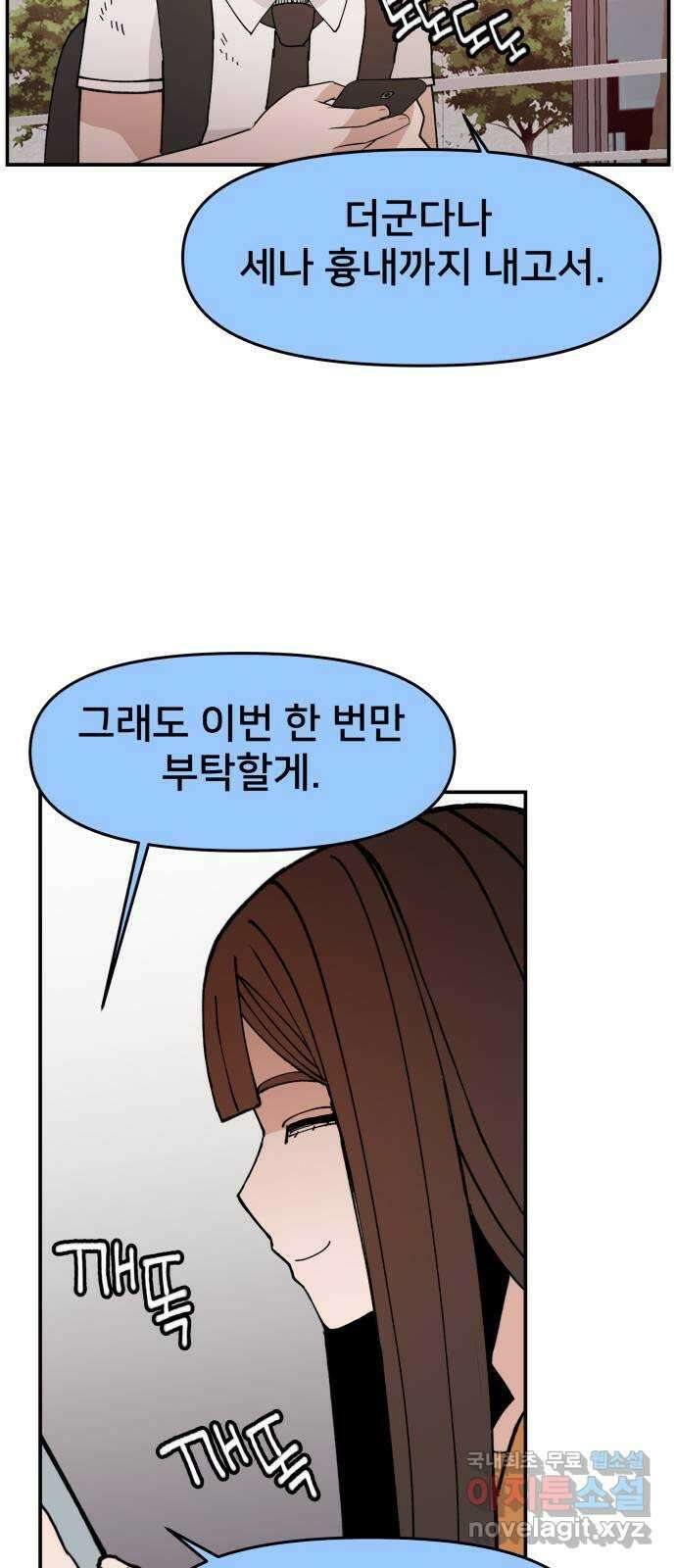 악녀교실 13화 51