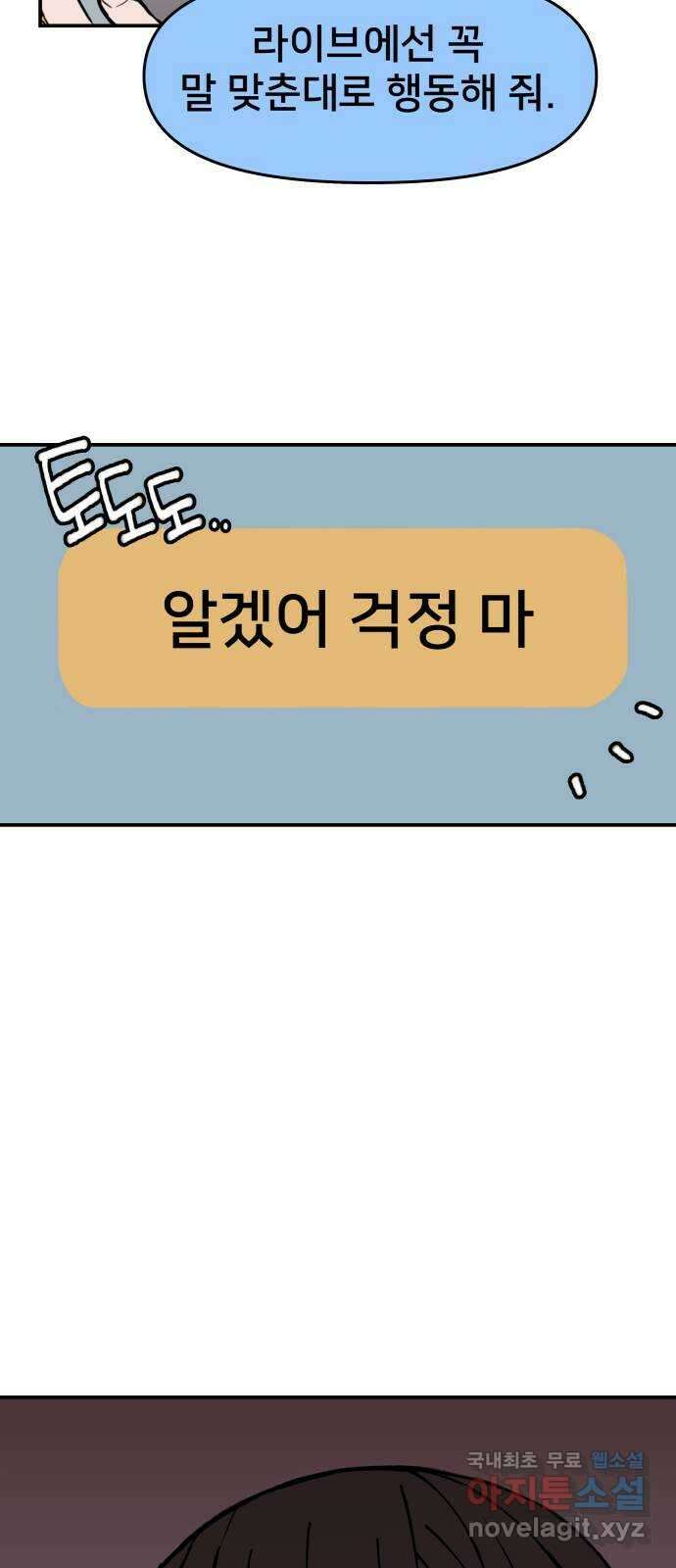 악녀교실 13화 52