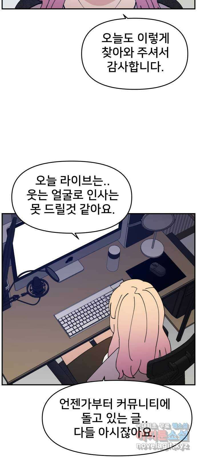악녀교실 13화 56