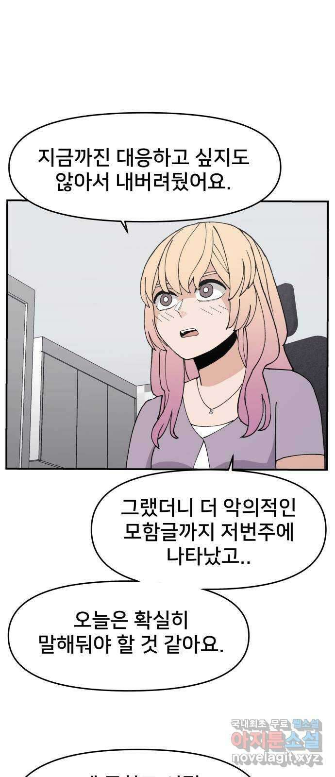 악녀교실 13화 57